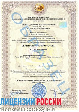 Образец сертификата соответствия Шебекино Сертификат ISO 27001